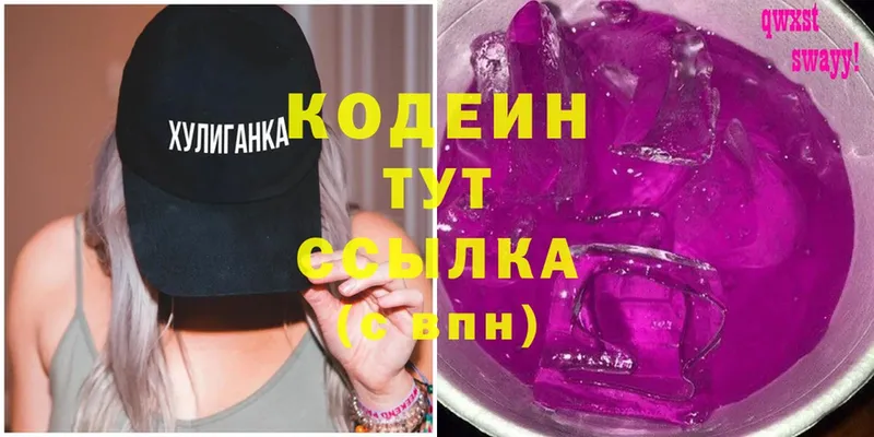 Кодеин Purple Drank  Белинский 